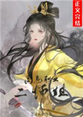 高危职业二师姐有声书